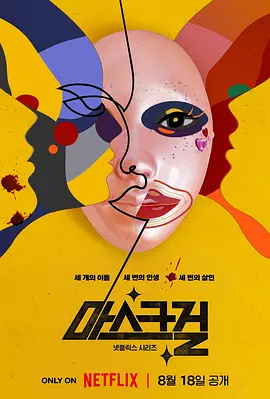 假面女郎 (2023)